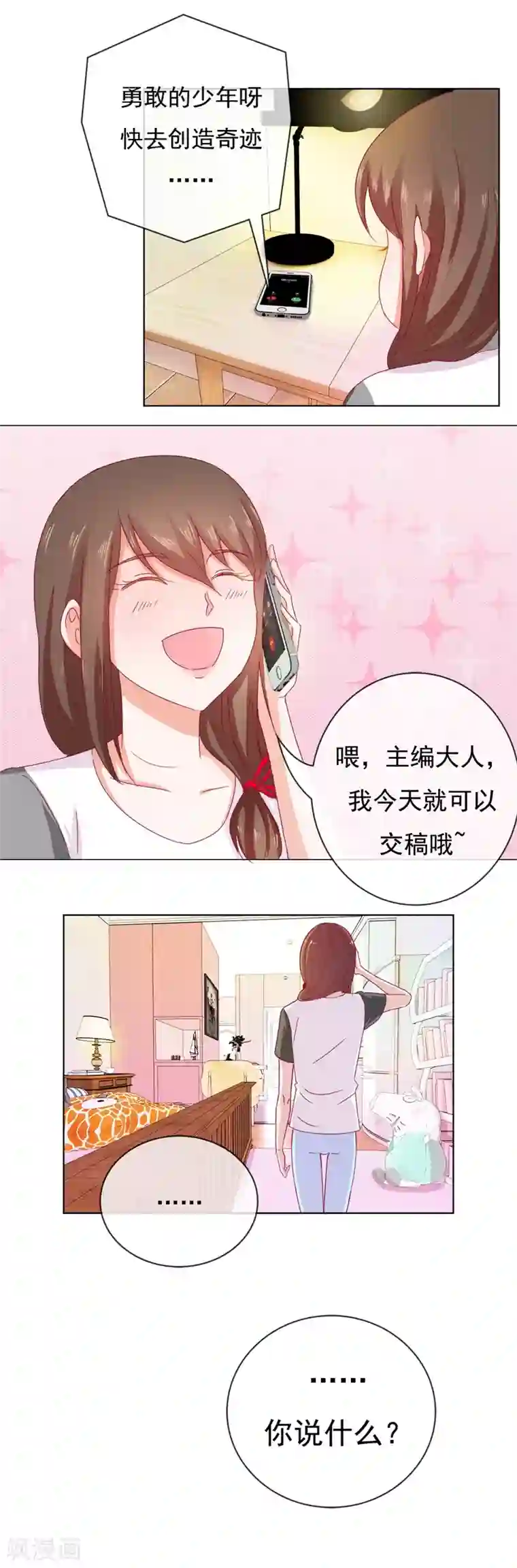 怦然心动的秘密第67话 是谁拨乱我的心弦1