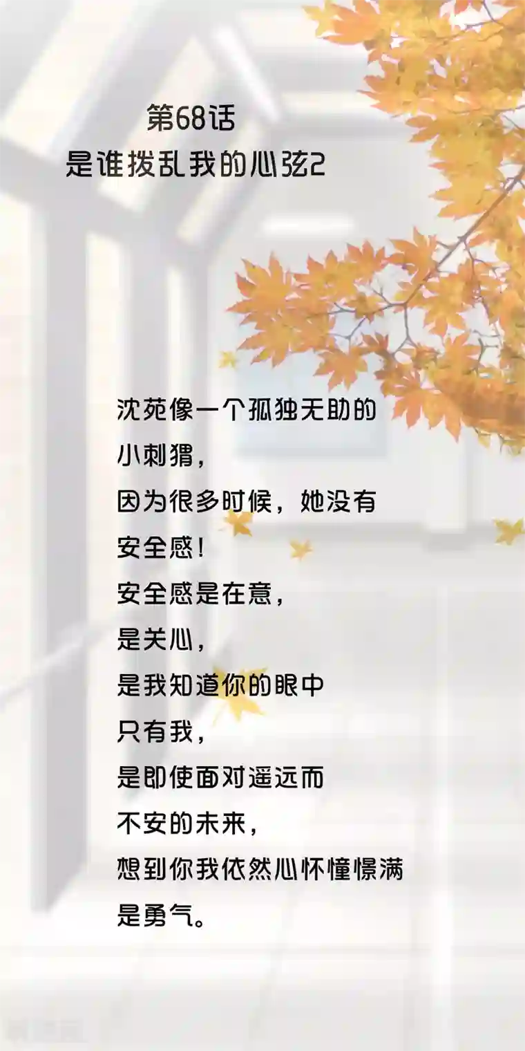 怦然心动的秘密第68话 是谁拨乱我的心弦2