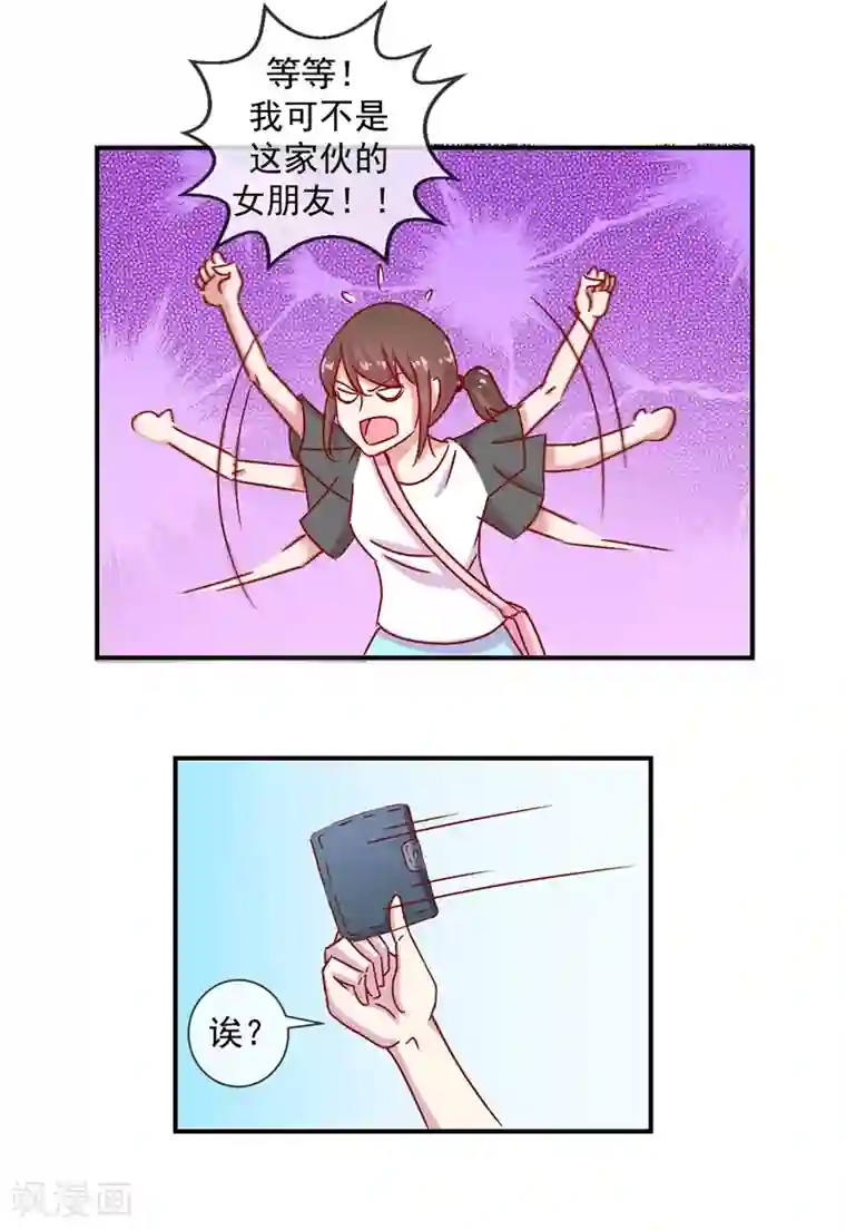 怦然心动的秘密第68话 是谁拨乱我的心弦2