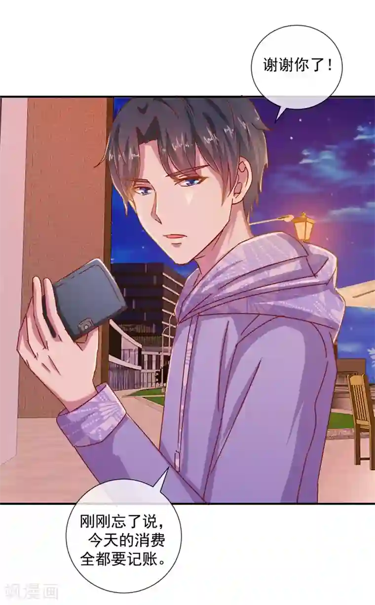 怦然心动的秘密第68话 是谁拨乱我的心弦2