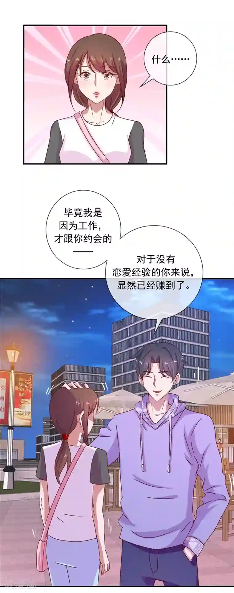 怦然心动的秘密第68话 是谁拨乱我的心弦2