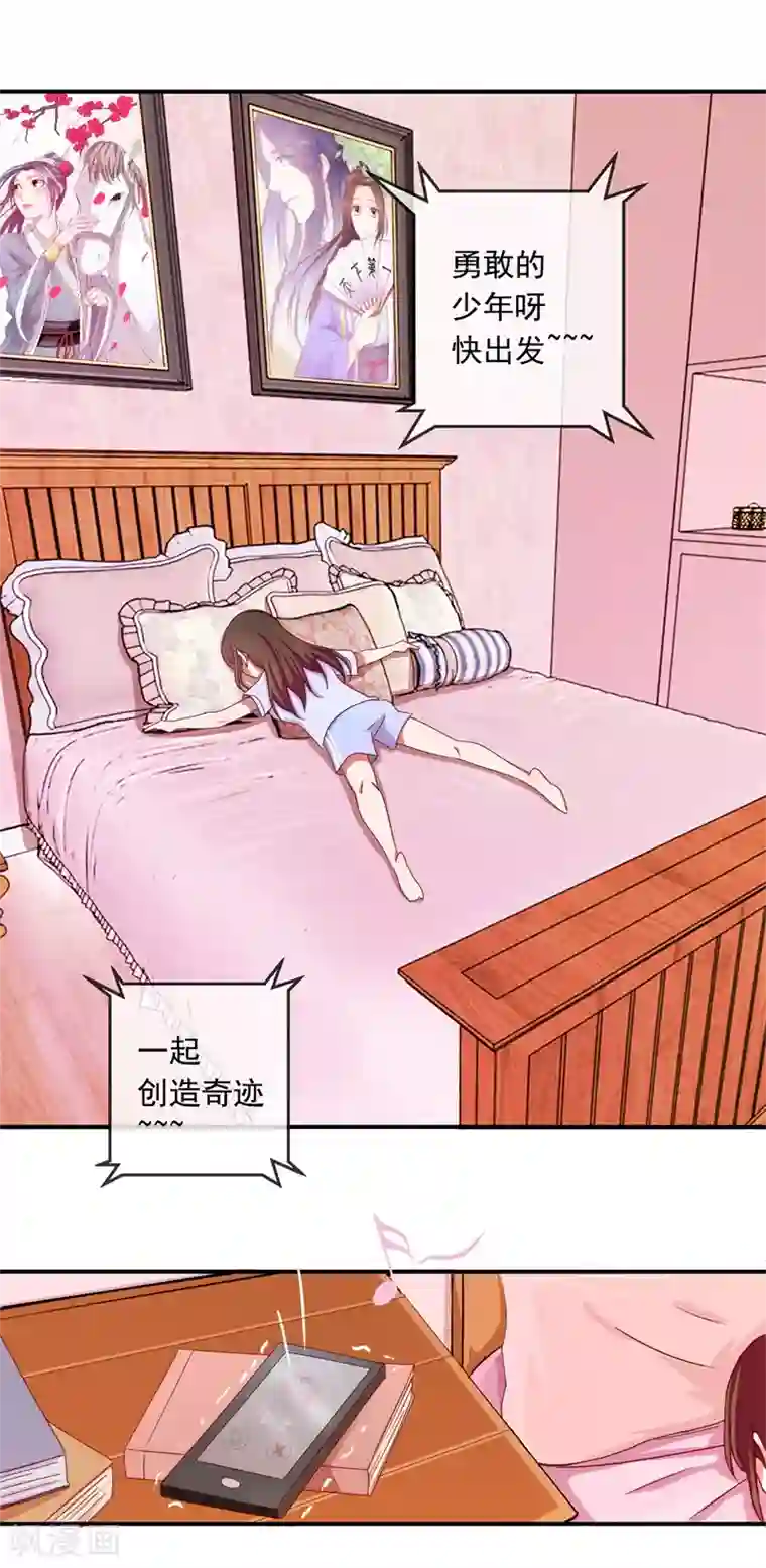 怦然心动的秘密第68话 是谁拨乱我的心弦2