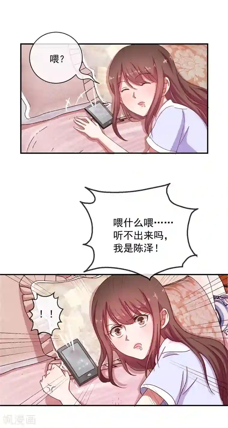 怦然心动的秘密第68话 是谁拨乱我的心弦2
