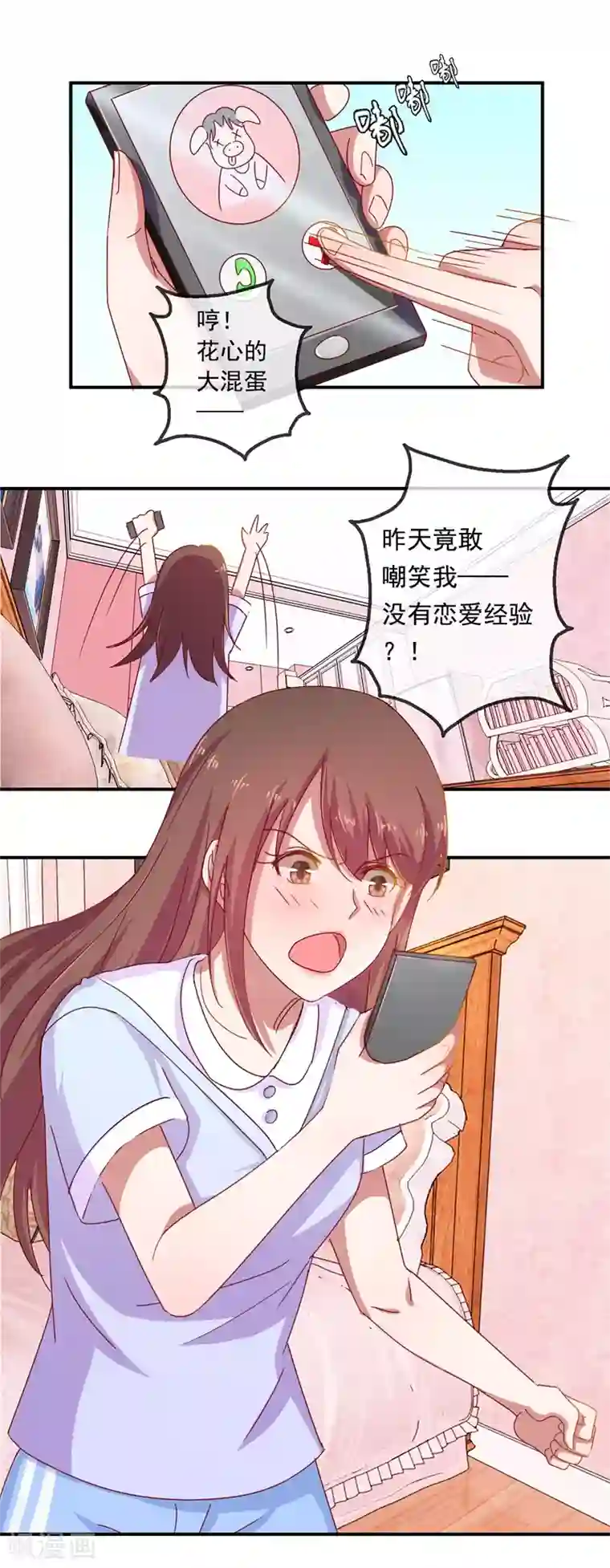 怦然心动的秘密第68话 是谁拨乱我的心弦2