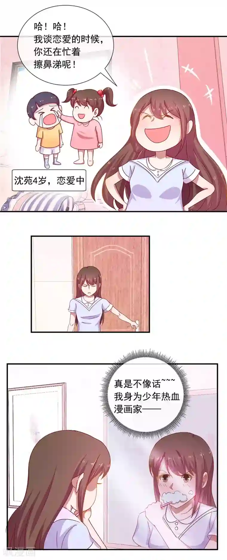 怦然心动的秘密第68话 是谁拨乱我的心弦2