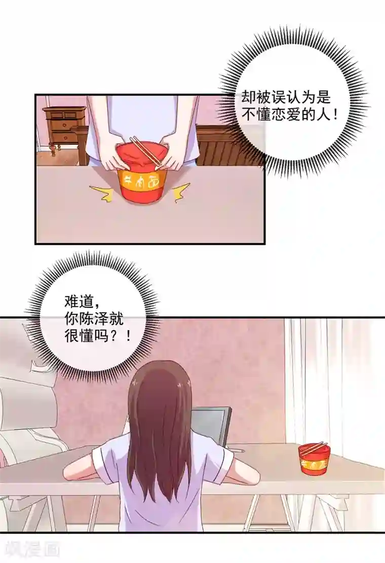 怦然心动的秘密第68话 是谁拨乱我的心弦2