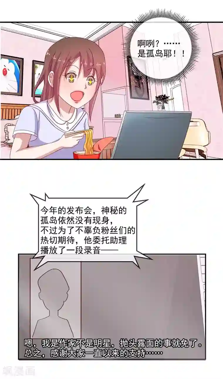 怦然心动的秘密第68话 是谁拨乱我的心弦2