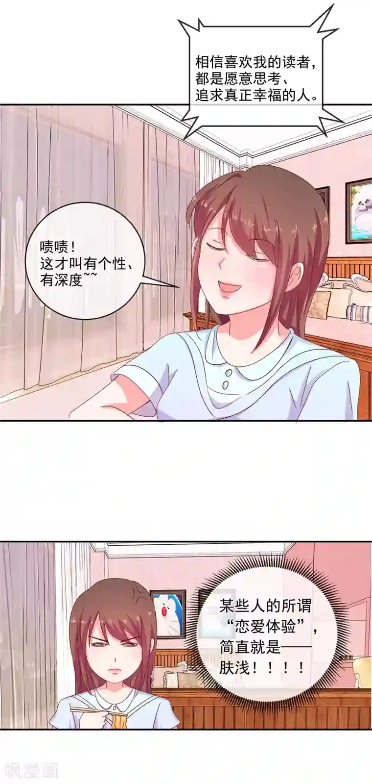 怦然心动的秘密第68话 是谁拨乱我的心弦2