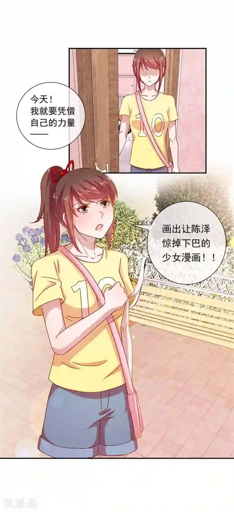 怦然心动的秘密第68话 是谁拨乱我的心弦2