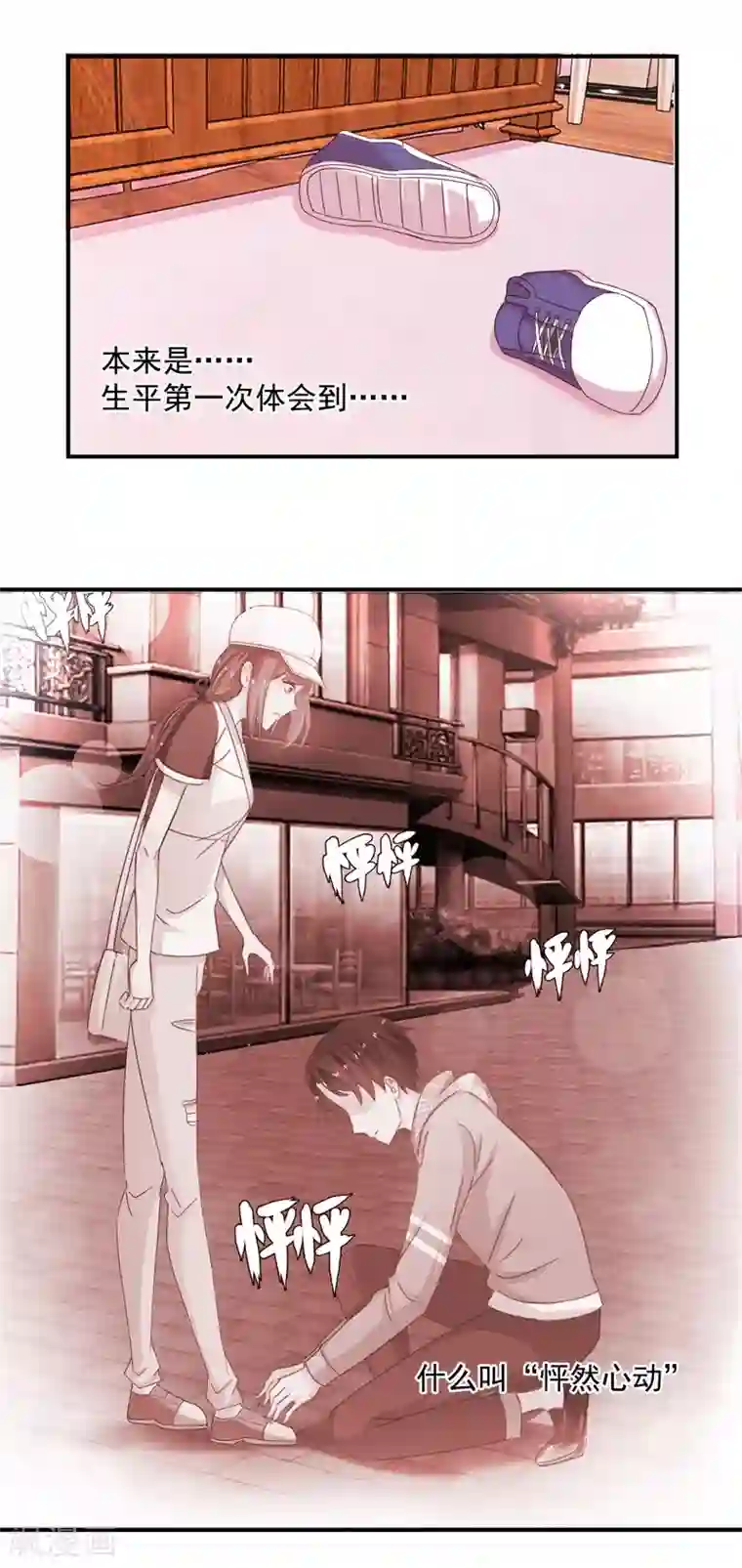 怦然心动的秘密第68话 是谁拨乱我的心弦2