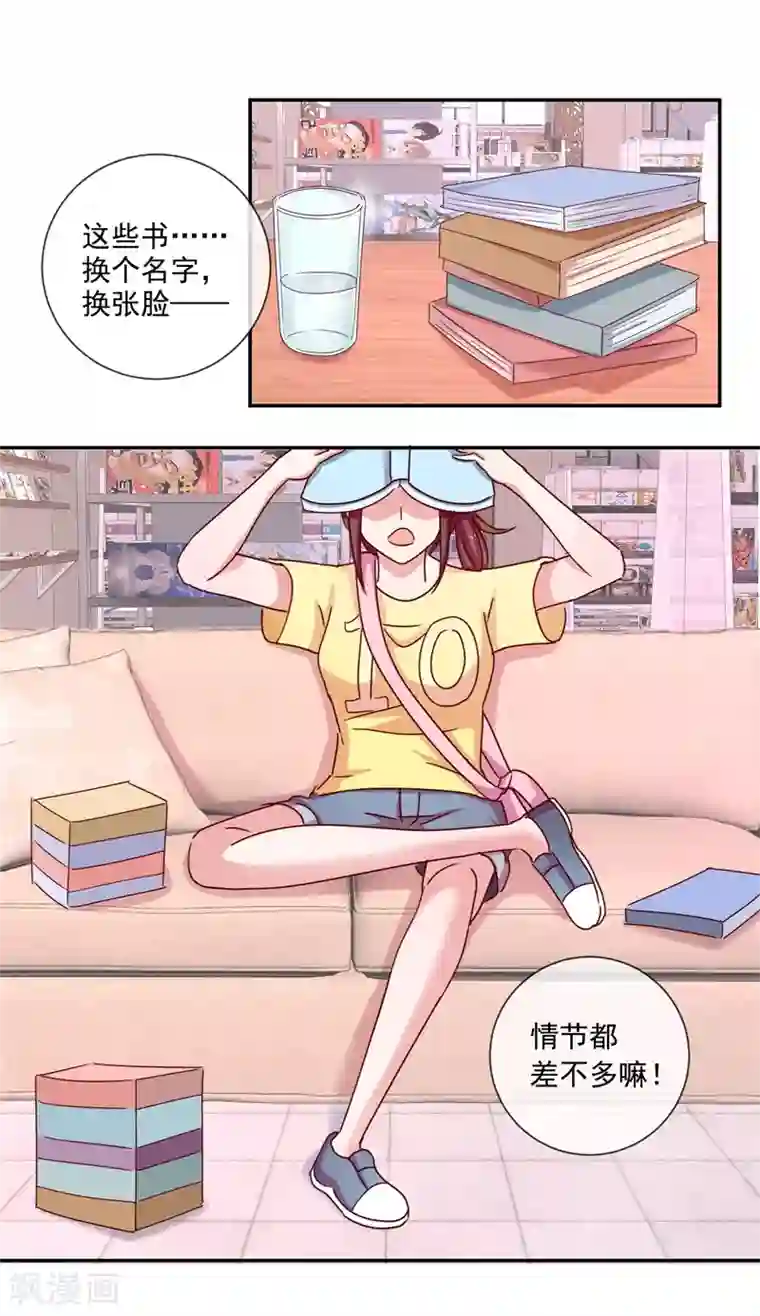 怦然心动的秘密第68话 是谁拨乱我的心弦2