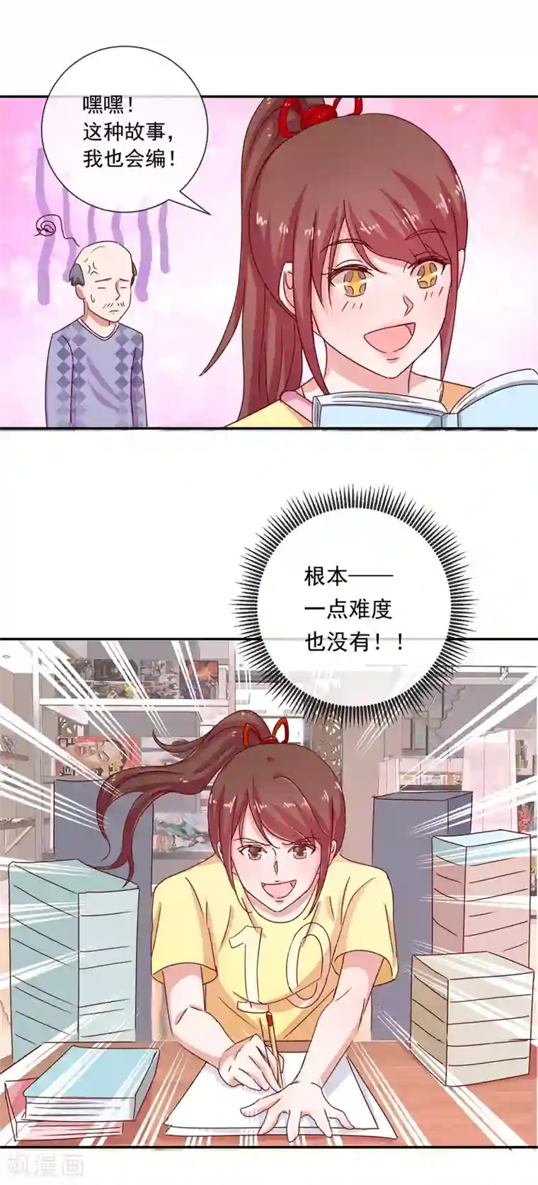 怦然心动的秘密第68话 是谁拨乱我的心弦2