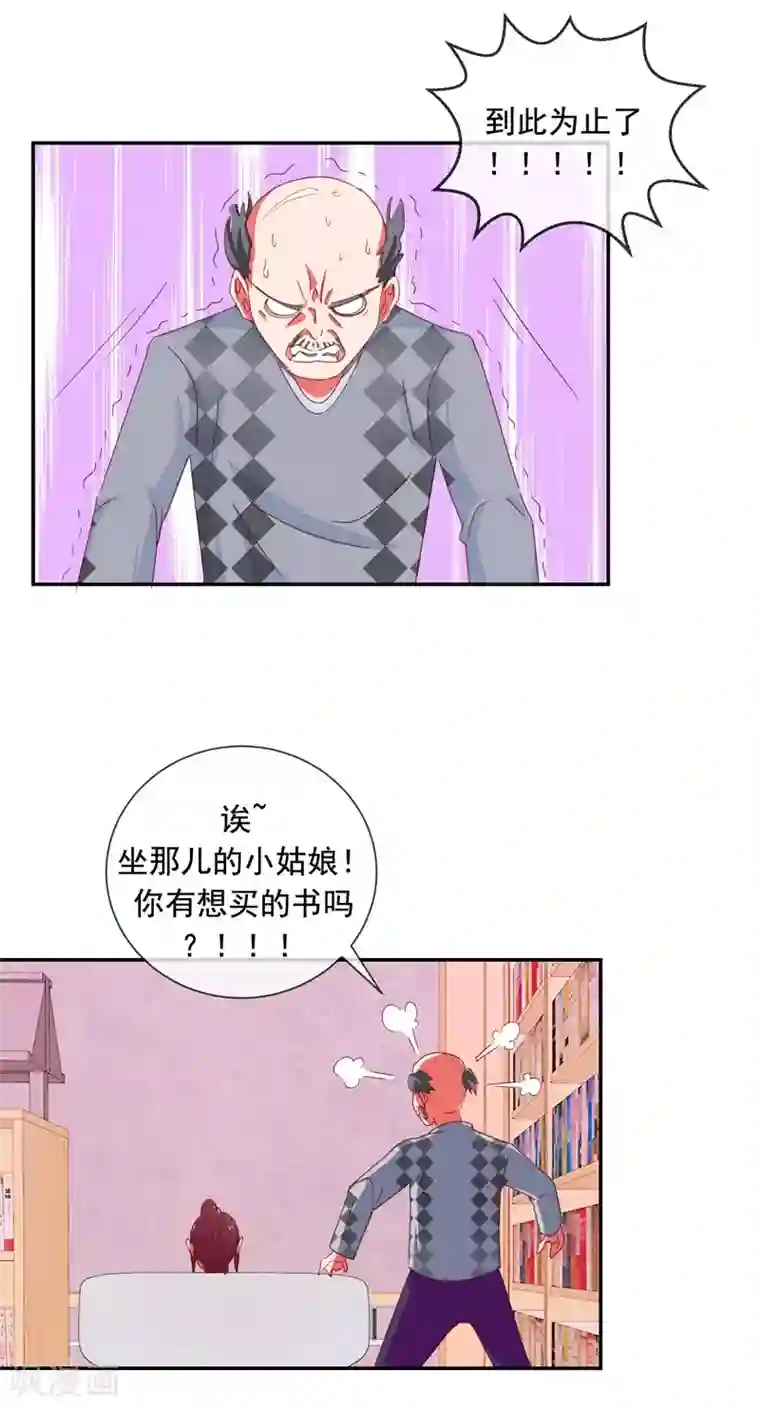 怦然心动的秘密第68话 是谁拨乱我的心弦2