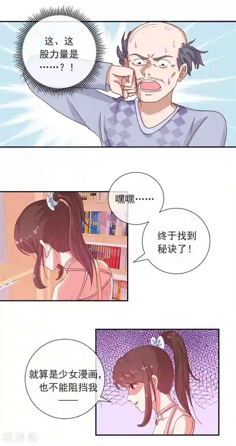 怦然心动的秘密第68话 是谁拨乱我的心弦2