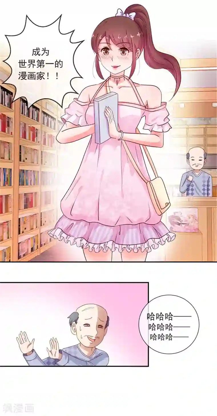 怦然心动的秘密第68话 是谁拨乱我的心弦2