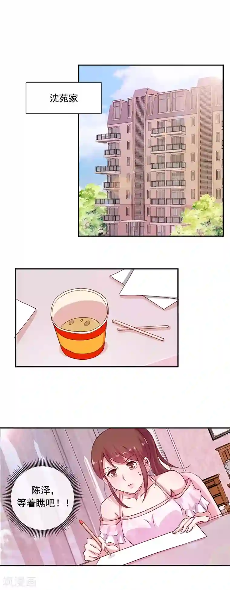 怦然心动的秘密第68话 是谁拨乱我的心弦2