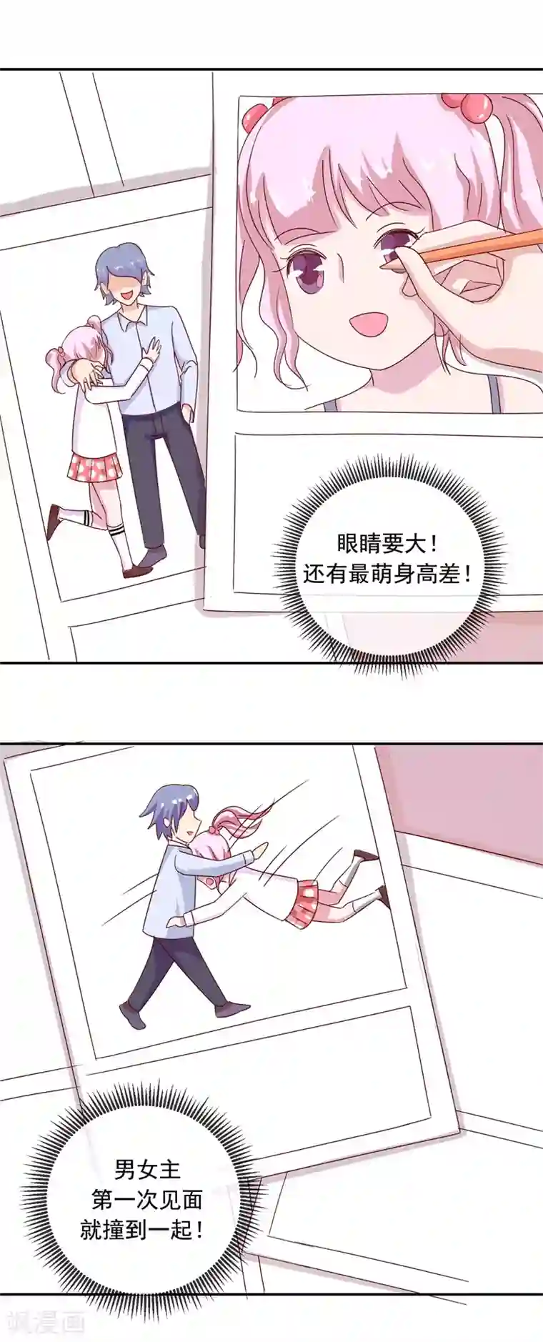 怦然心动的秘密第68话 是谁拨乱我的心弦2