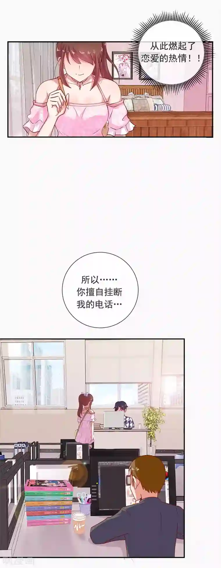 怦然心动的秘密第68话 是谁拨乱我的心弦2