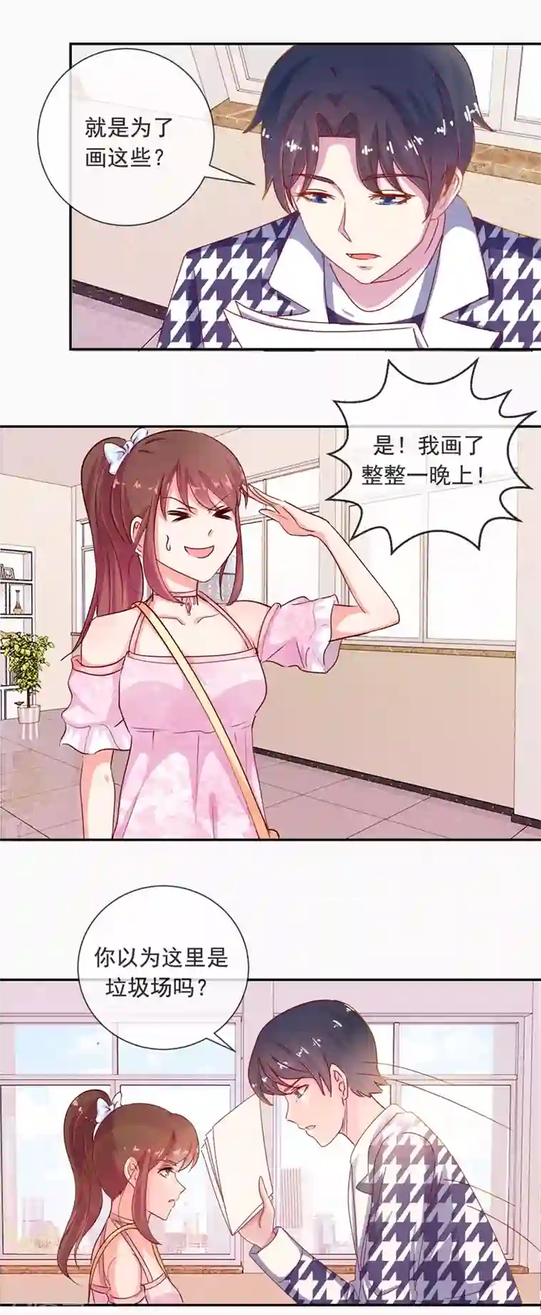 怦然心动的秘密第68话 是谁拨乱我的心弦2