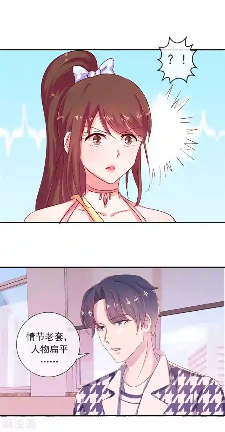 怦然心动的秘密第68话 是谁拨乱我的心弦2