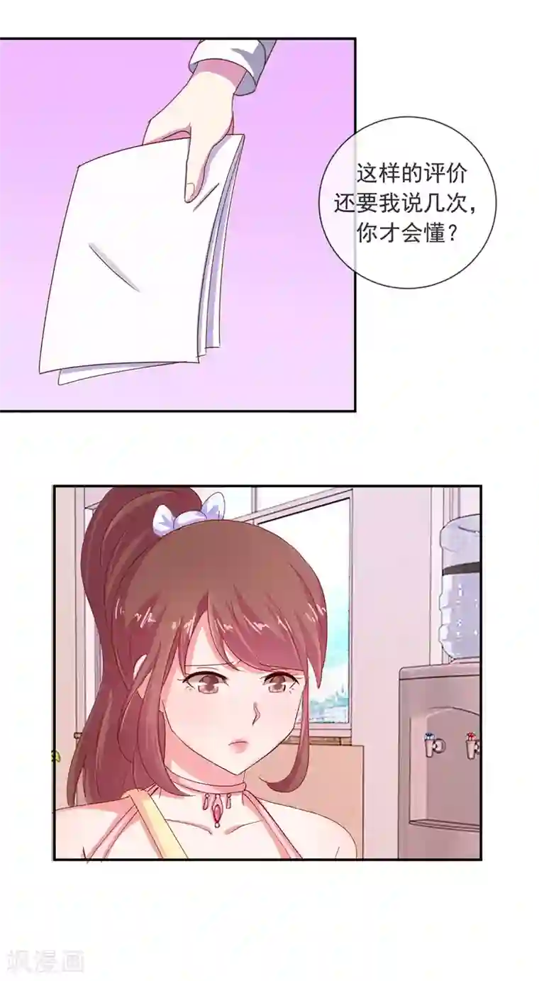 怦然心动的秘密第68话 是谁拨乱我的心弦2