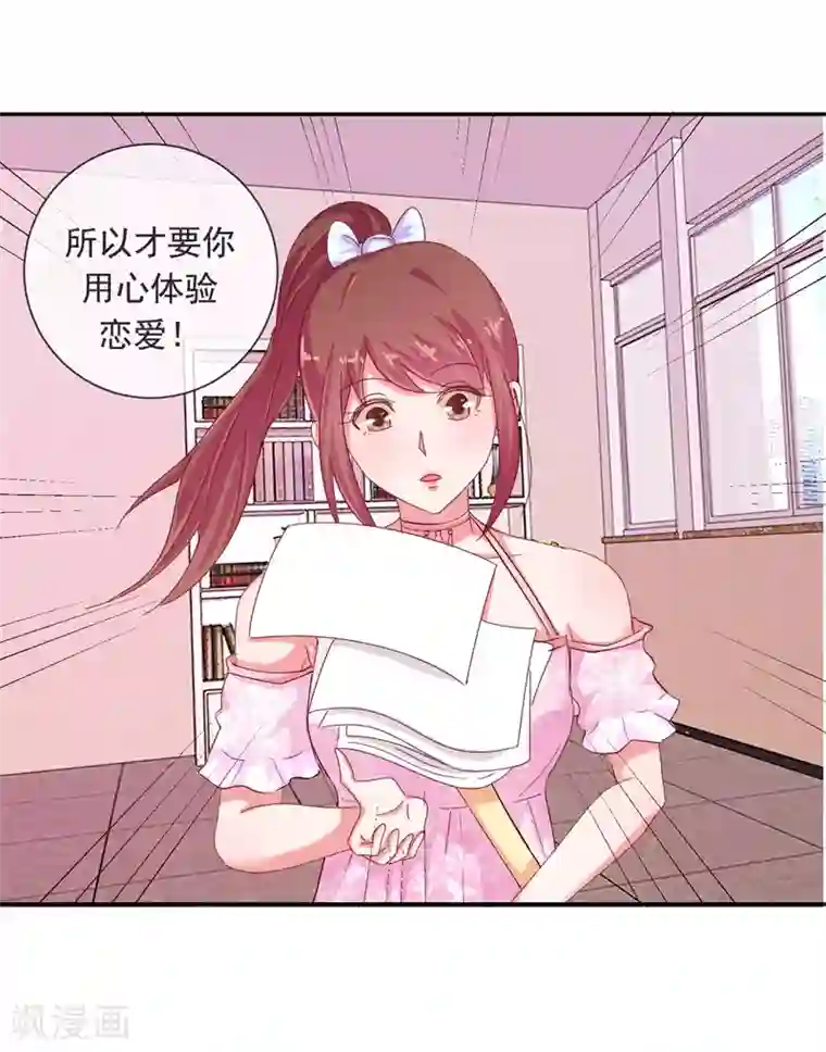 怦然心动的秘密第68话 是谁拨乱我的心弦2