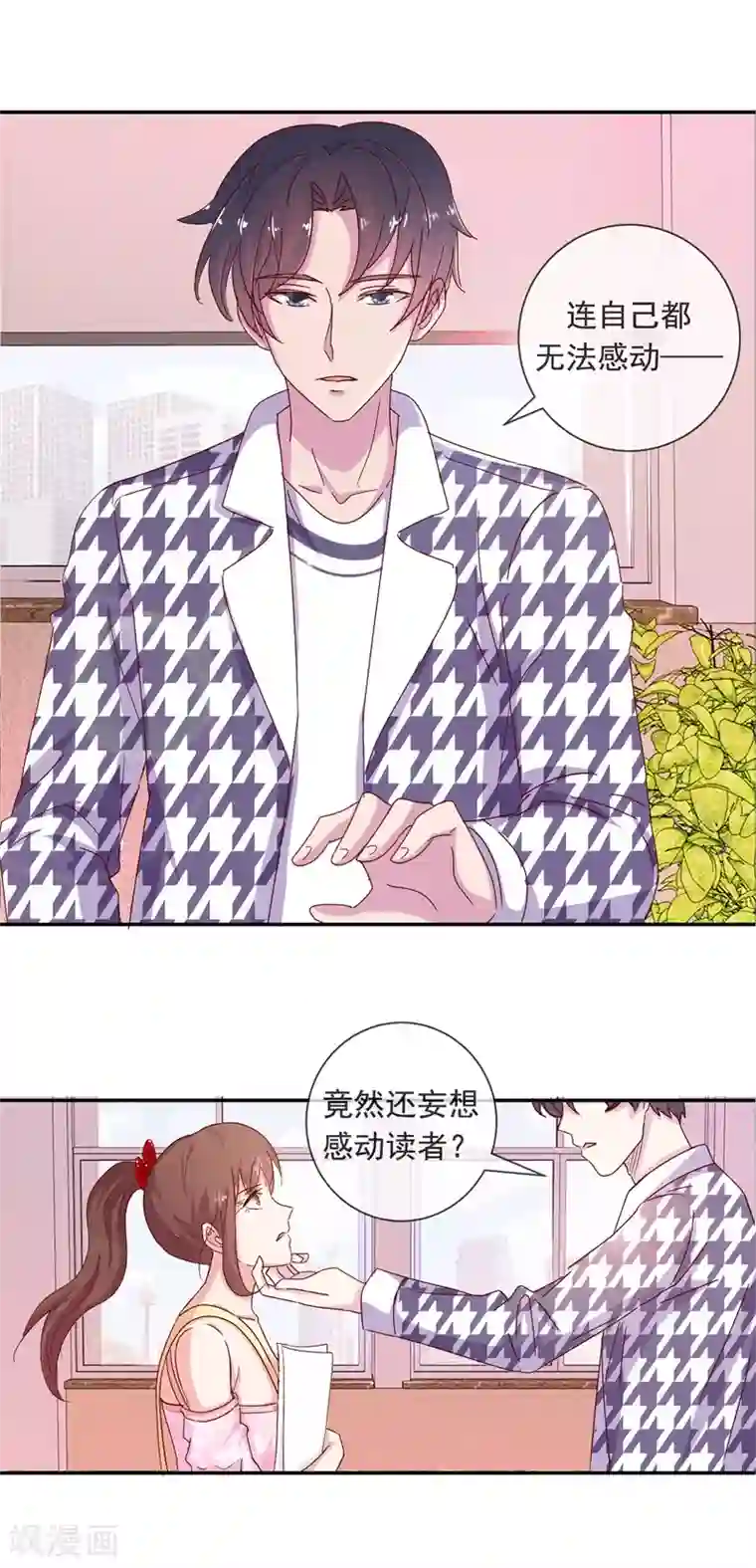 怦然心动的秘密第68话 是谁拨乱我的心弦2