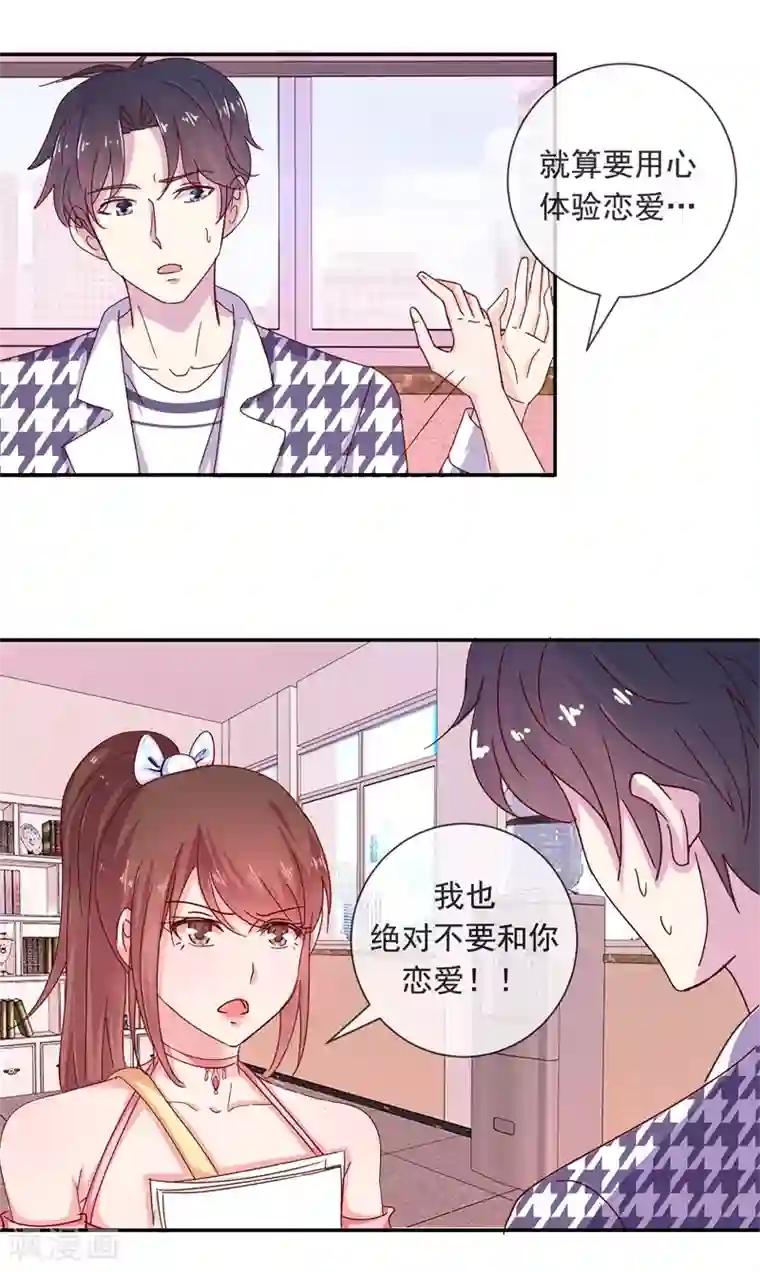 怦然心动的秘密第68话 是谁拨乱我的心弦2