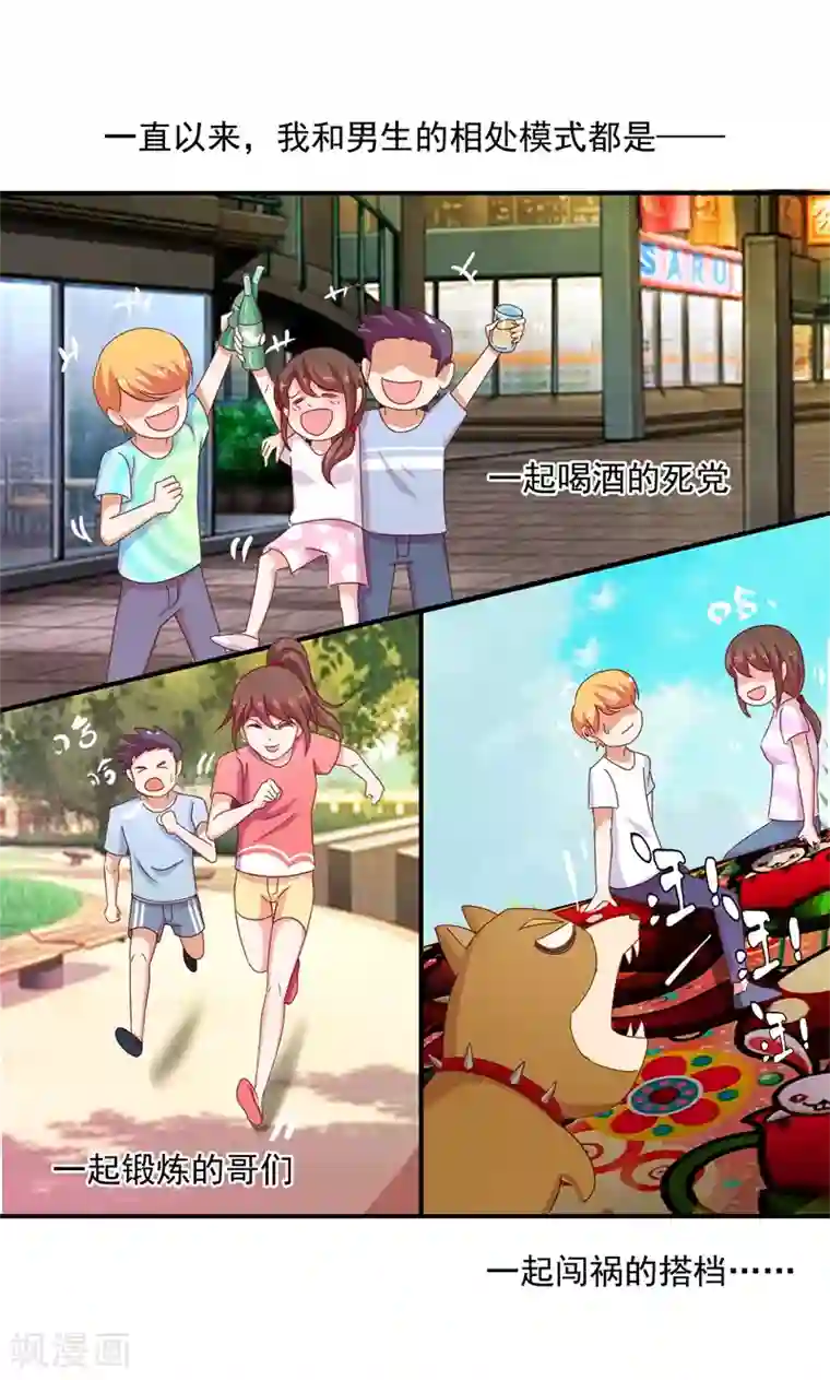 怦然心动的秘密第68话 是谁拨乱我的心弦2