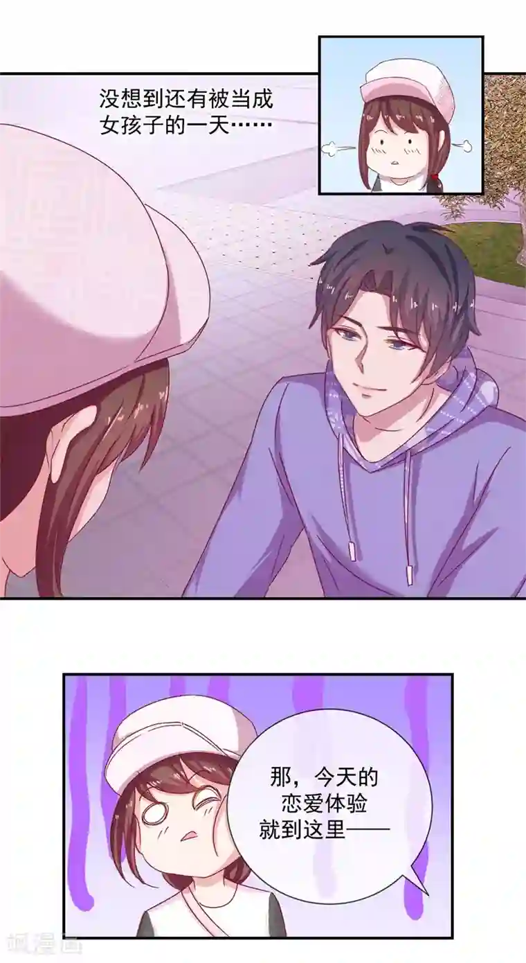 怦然心动的秘密第68话 是谁拨乱我的心弦2