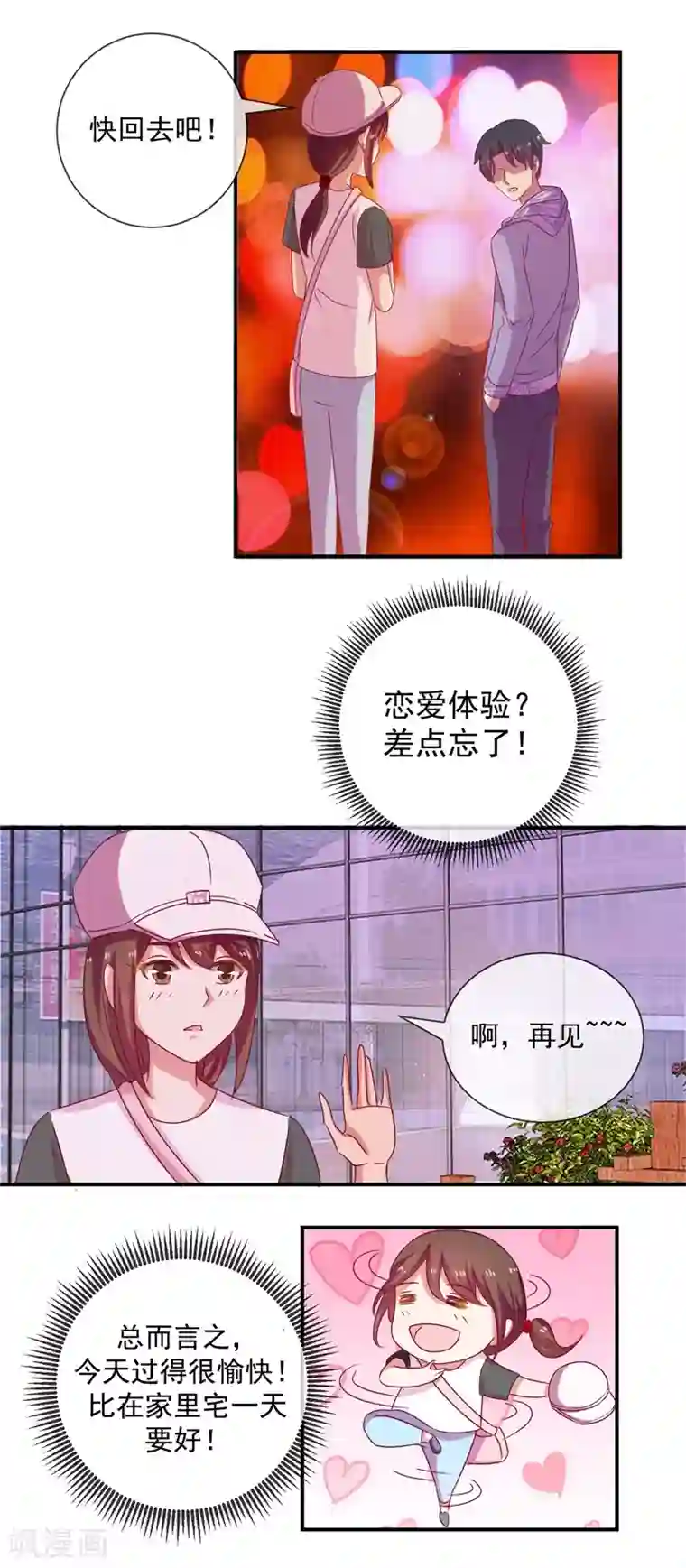 怦然心动的秘密第68话 是谁拨乱我的心弦2