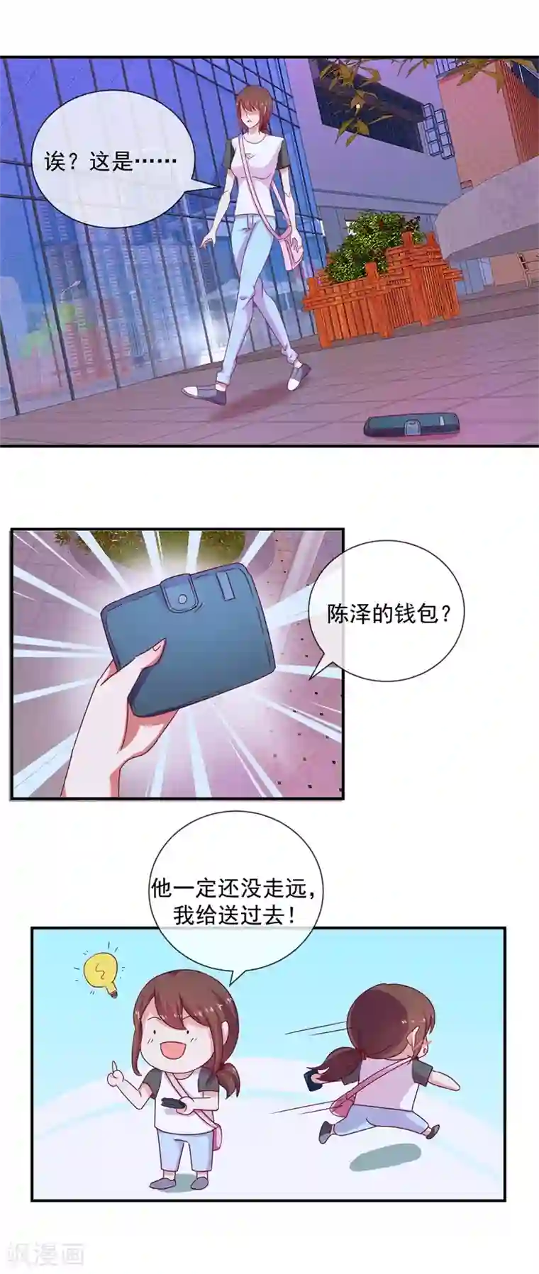 怦然心动的秘密第68话 是谁拨乱我的心弦2