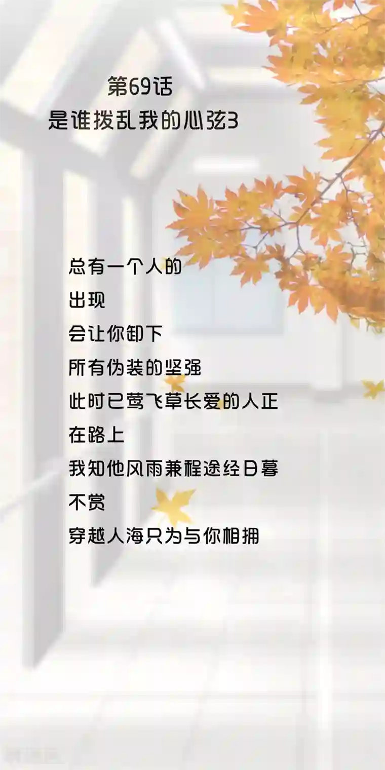 怦然心动的秘密第69话 是谁拨乱我的心弦3