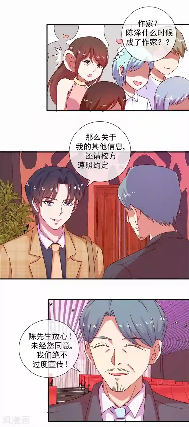 怦然心动的秘密第69话 是谁拨乱我的心弦3