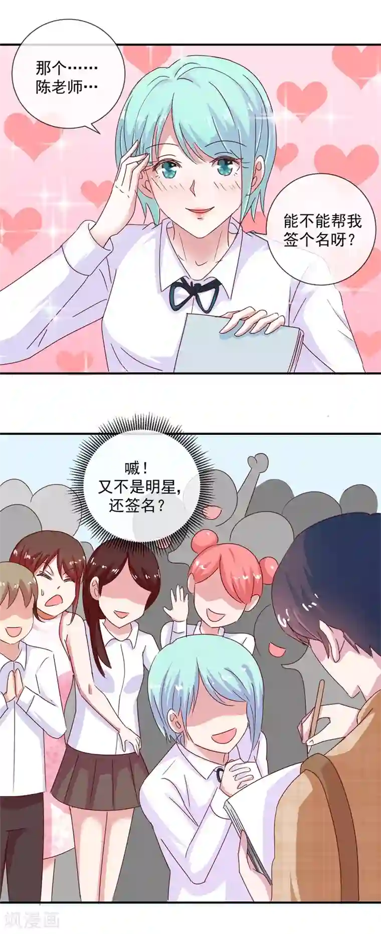 怦然心动的秘密第69话 是谁拨乱我的心弦3