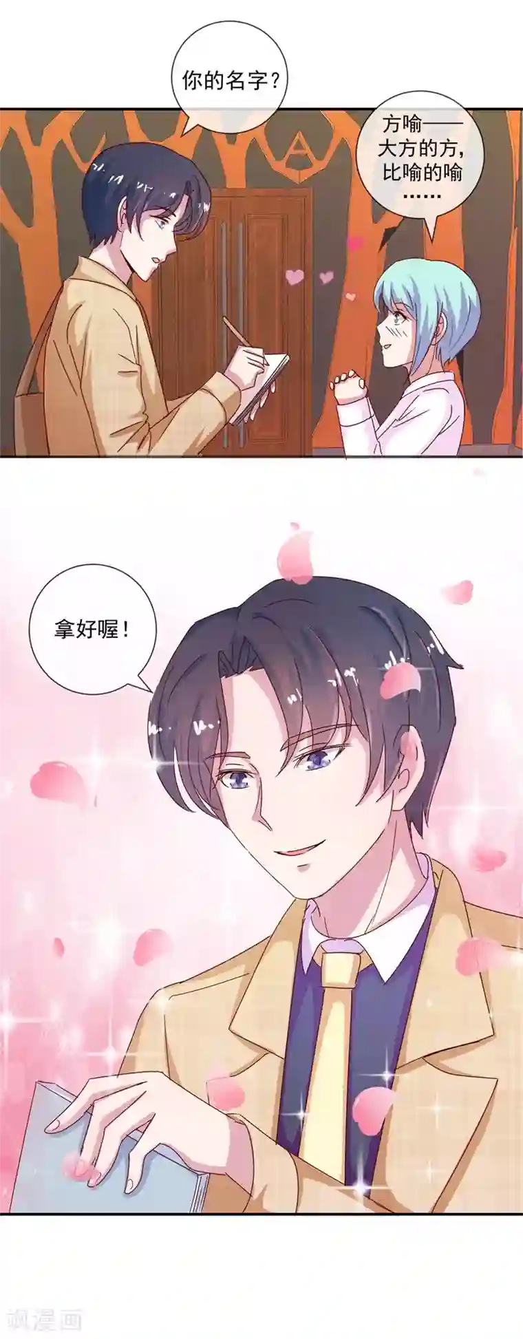 怦然心动的秘密第69话 是谁拨乱我的心弦3