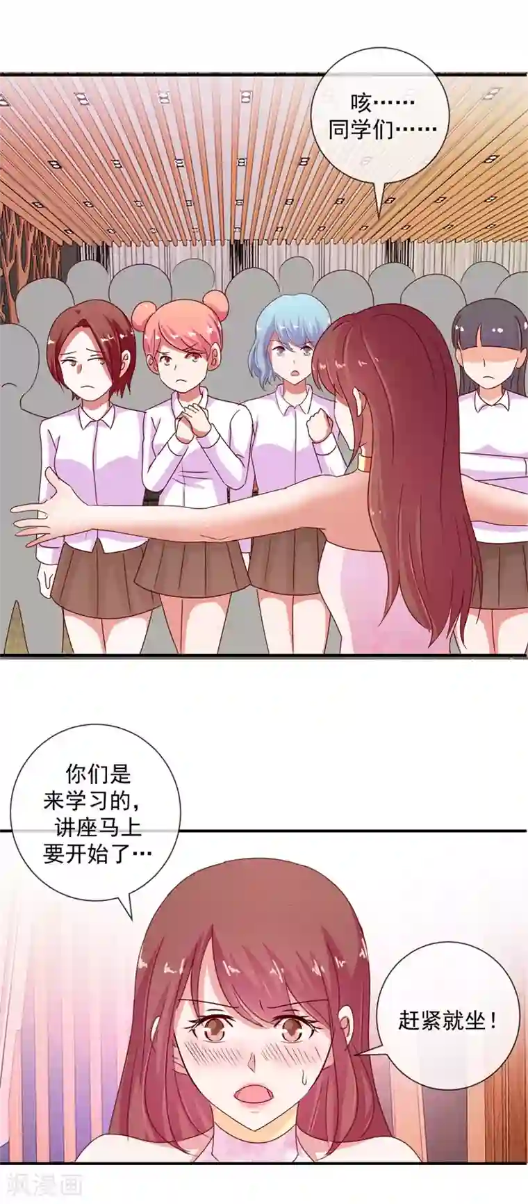 怦然心动的秘密第69话 是谁拨乱我的心弦3