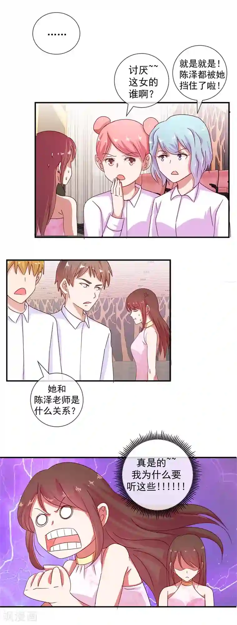 怦然心动的秘密第69话 是谁拨乱我的心弦3