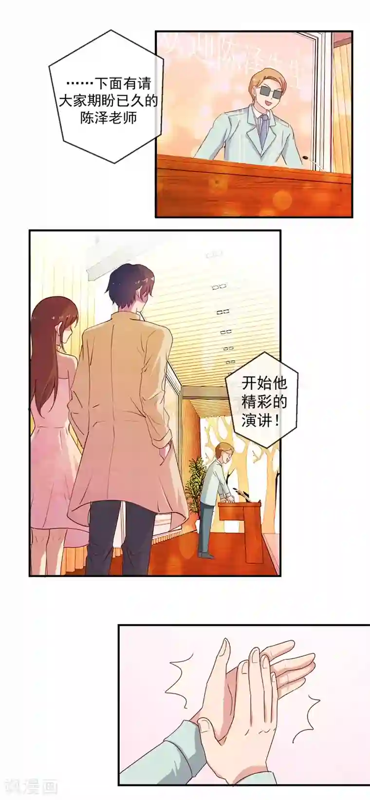 怦然心动的秘密第69话 是谁拨乱我的心弦3