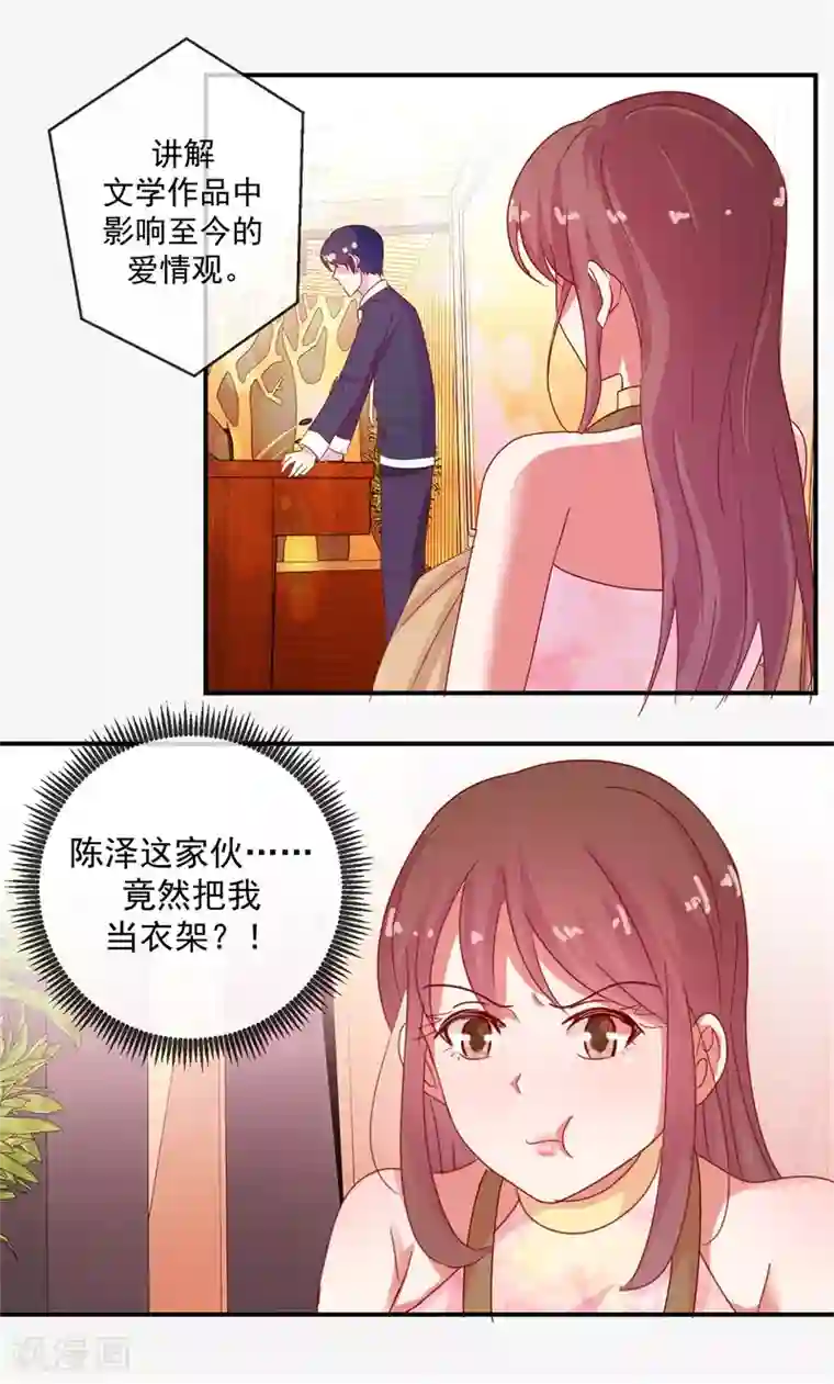 怦然心动的秘密第69话 是谁拨乱我的心弦3