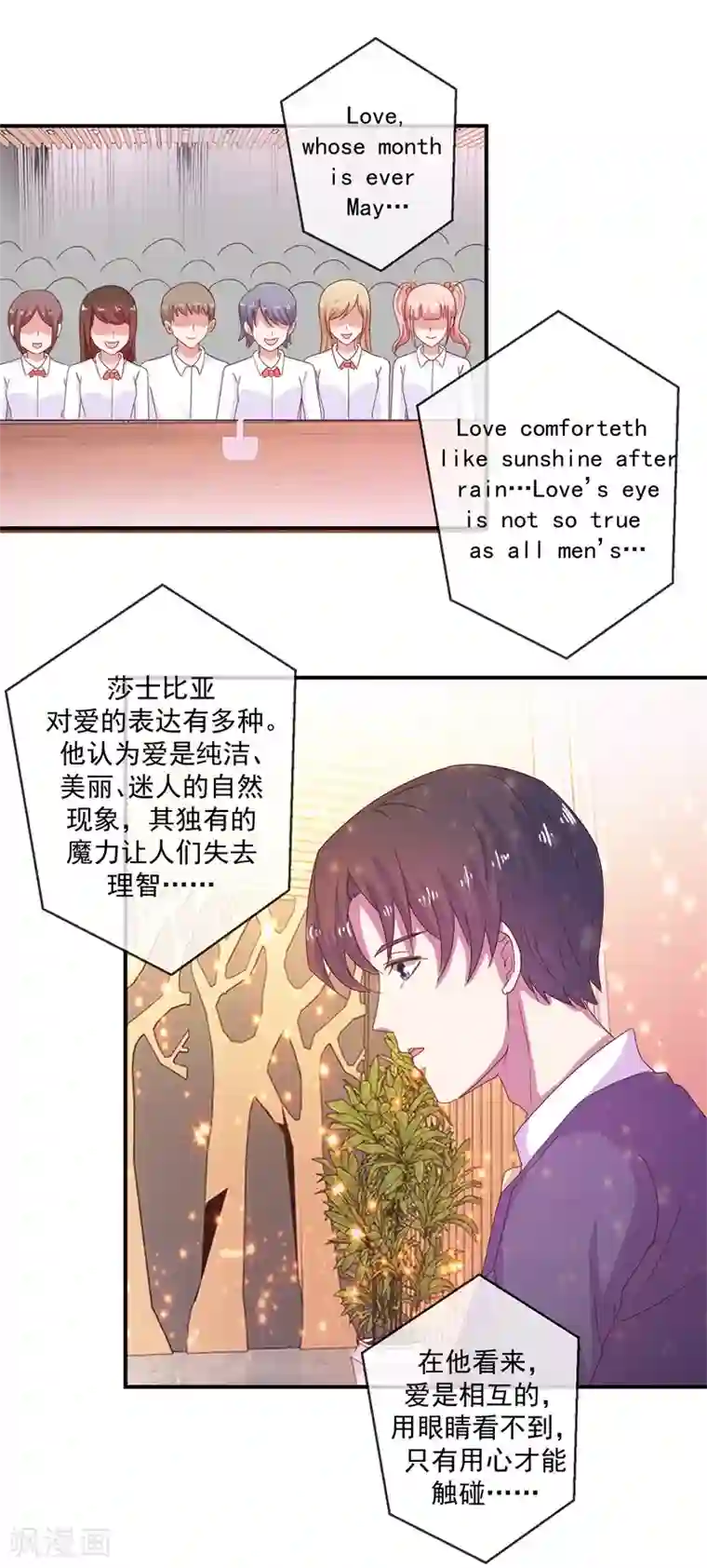 怦然心动的秘密第69话 是谁拨乱我的心弦3