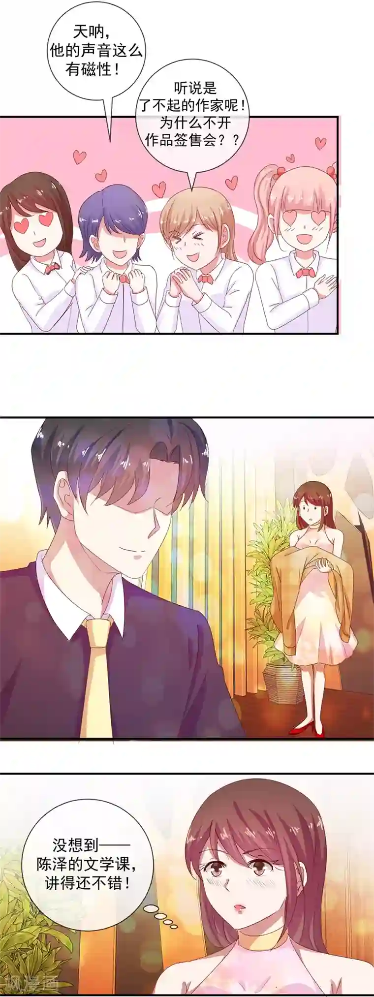 怦然心动的秘密第69话 是谁拨乱我的心弦3