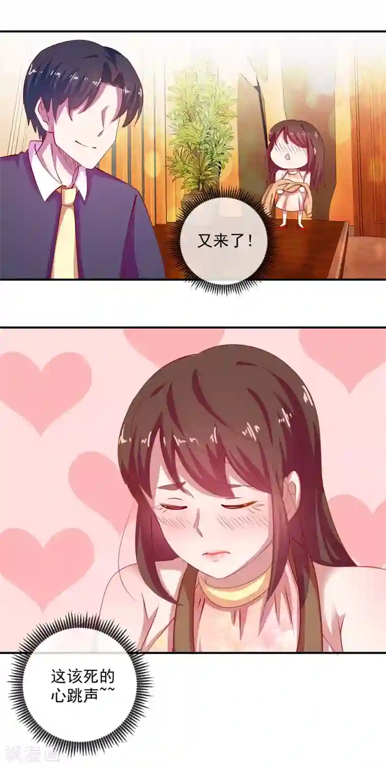 怦然心动的秘密第69话 是谁拨乱我的心弦3