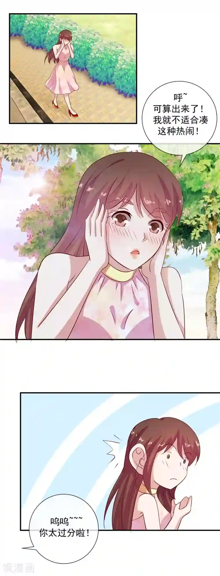 怦然心动的秘密第69话 是谁拨乱我的心弦3