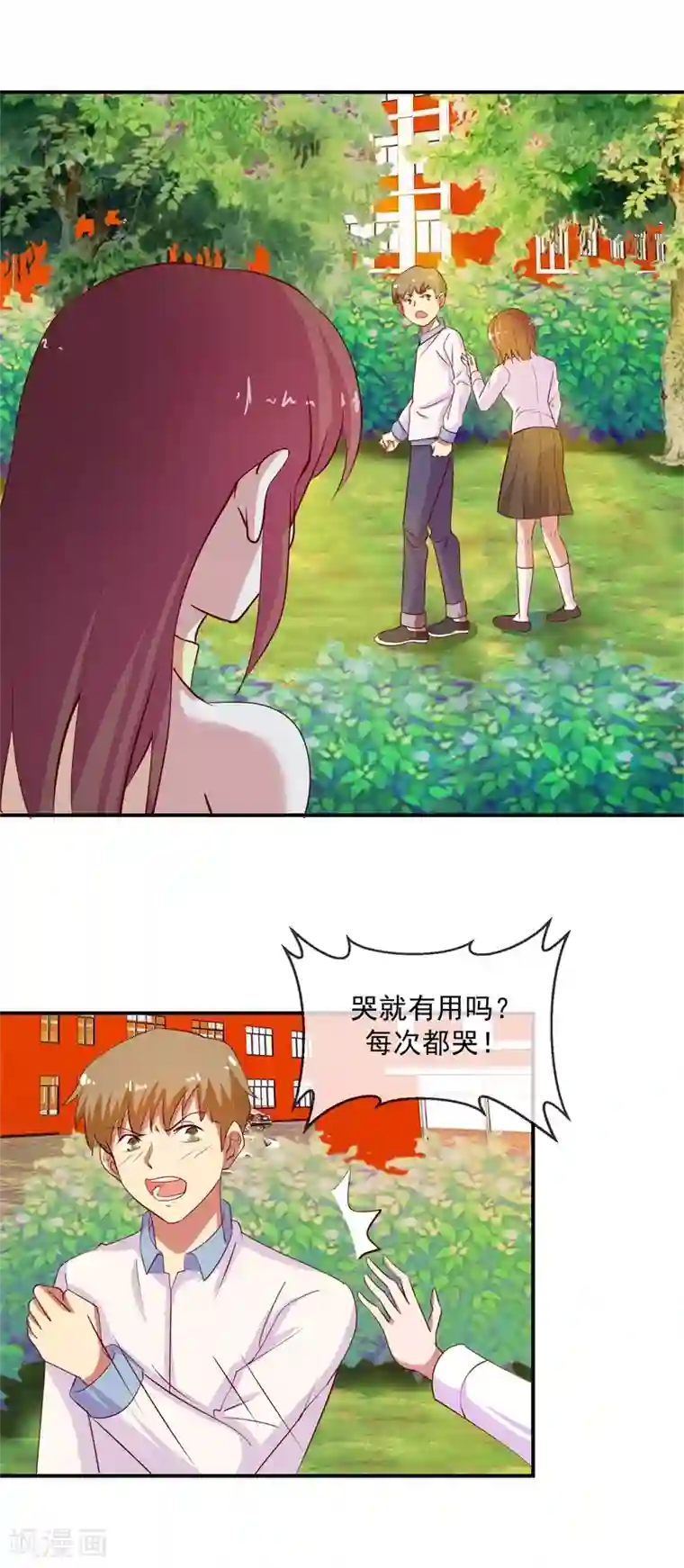 怦然心动的秘密第69话 是谁拨乱我的心弦3