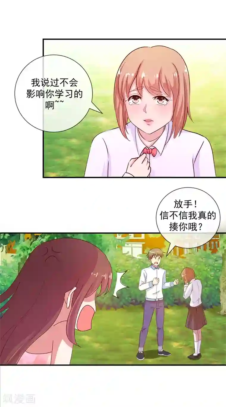 怦然心动的秘密第69话 是谁拨乱我的心弦3