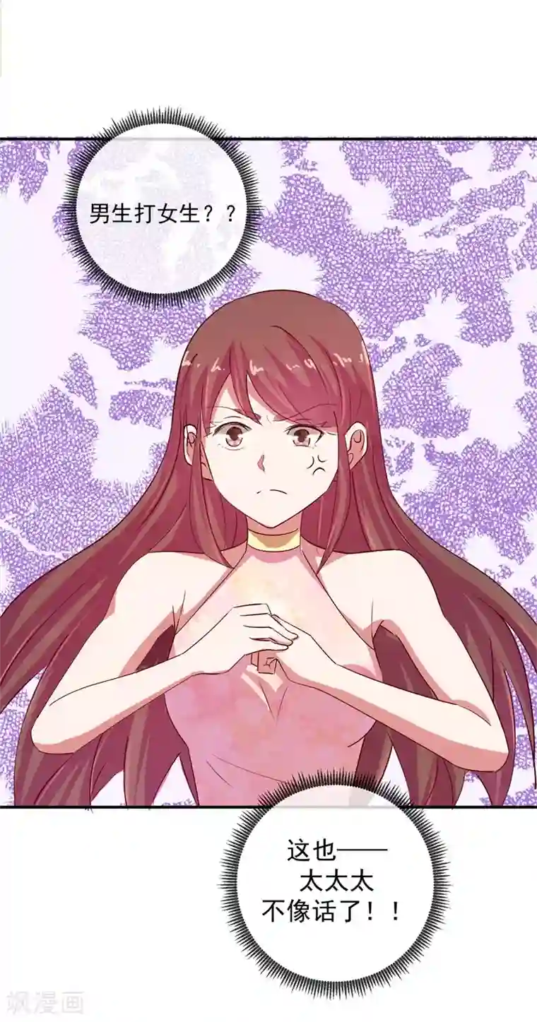 怦然心动的秘密第69话 是谁拨乱我的心弦3