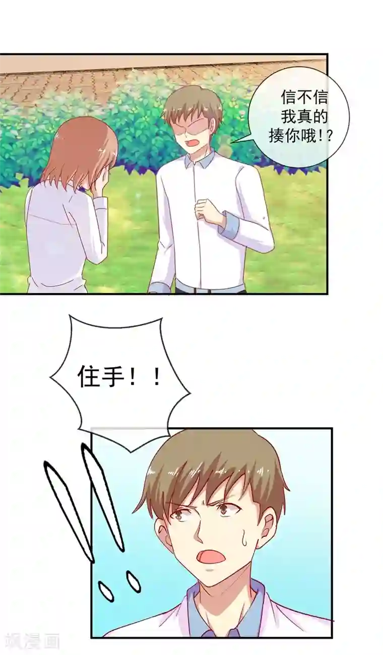 怦然心动的秘密第69话 是谁拨乱我的心弦3