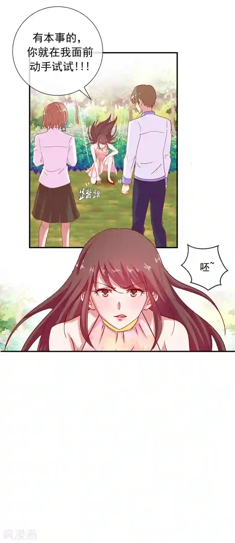 怦然心动的秘密第69话 是谁拨乱我的心弦3