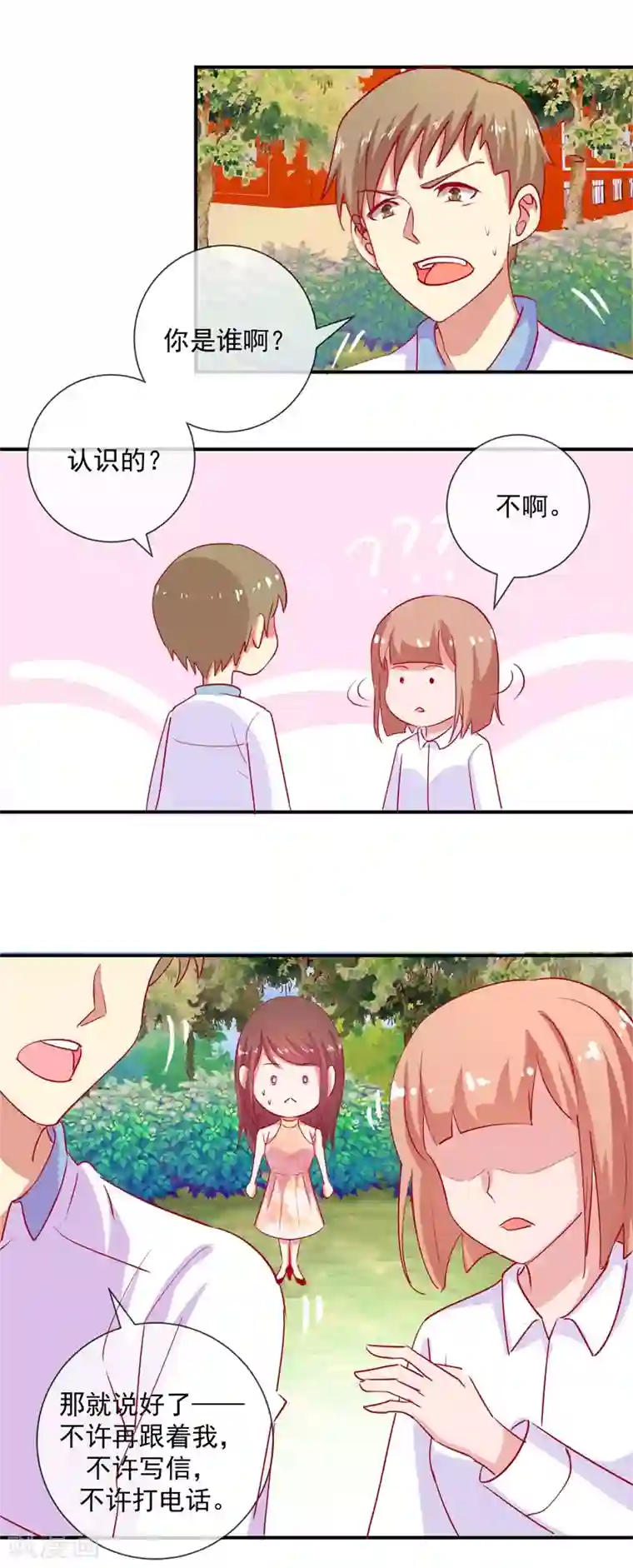 怦然心动的秘密第69话 是谁拨乱我的心弦3